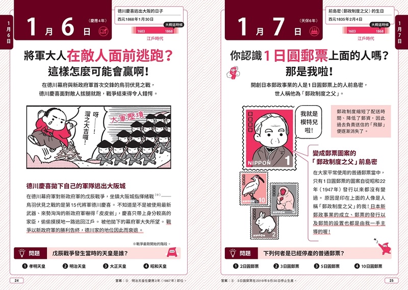 寫給中小學生的圖說日本史：一天一頁，三分鐘讀懂歷史上的今天